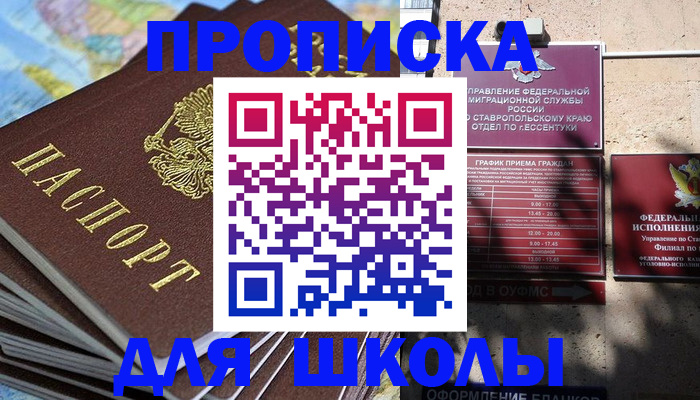 прописка 2025 в Барыше