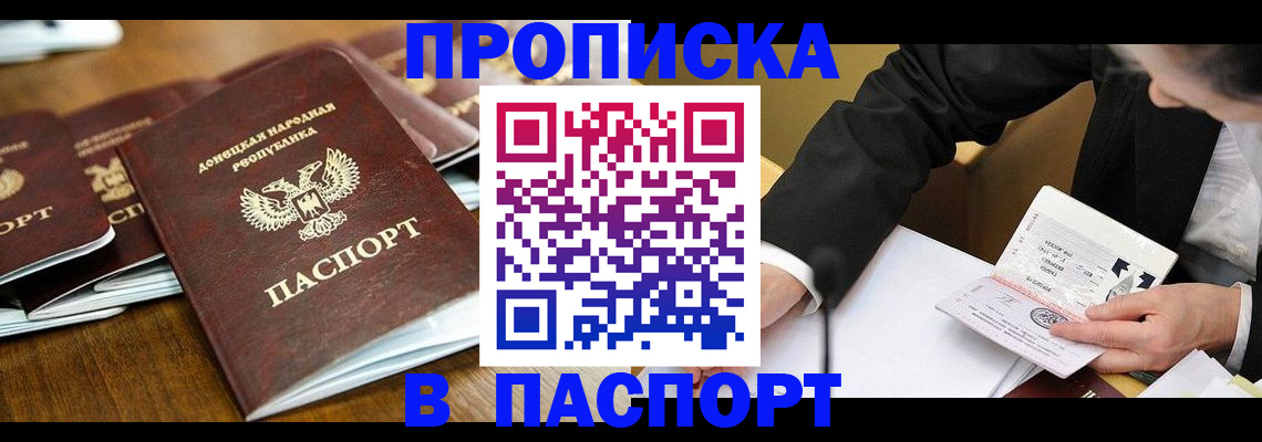 прописка для школы в Барыше