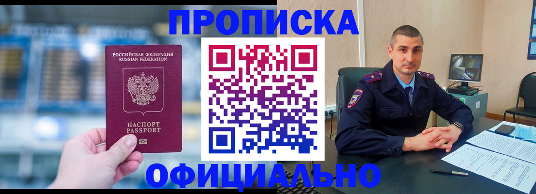 прописка в Барыше