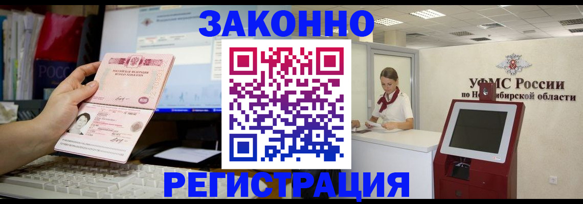 временная регистрация надежно в Барыше